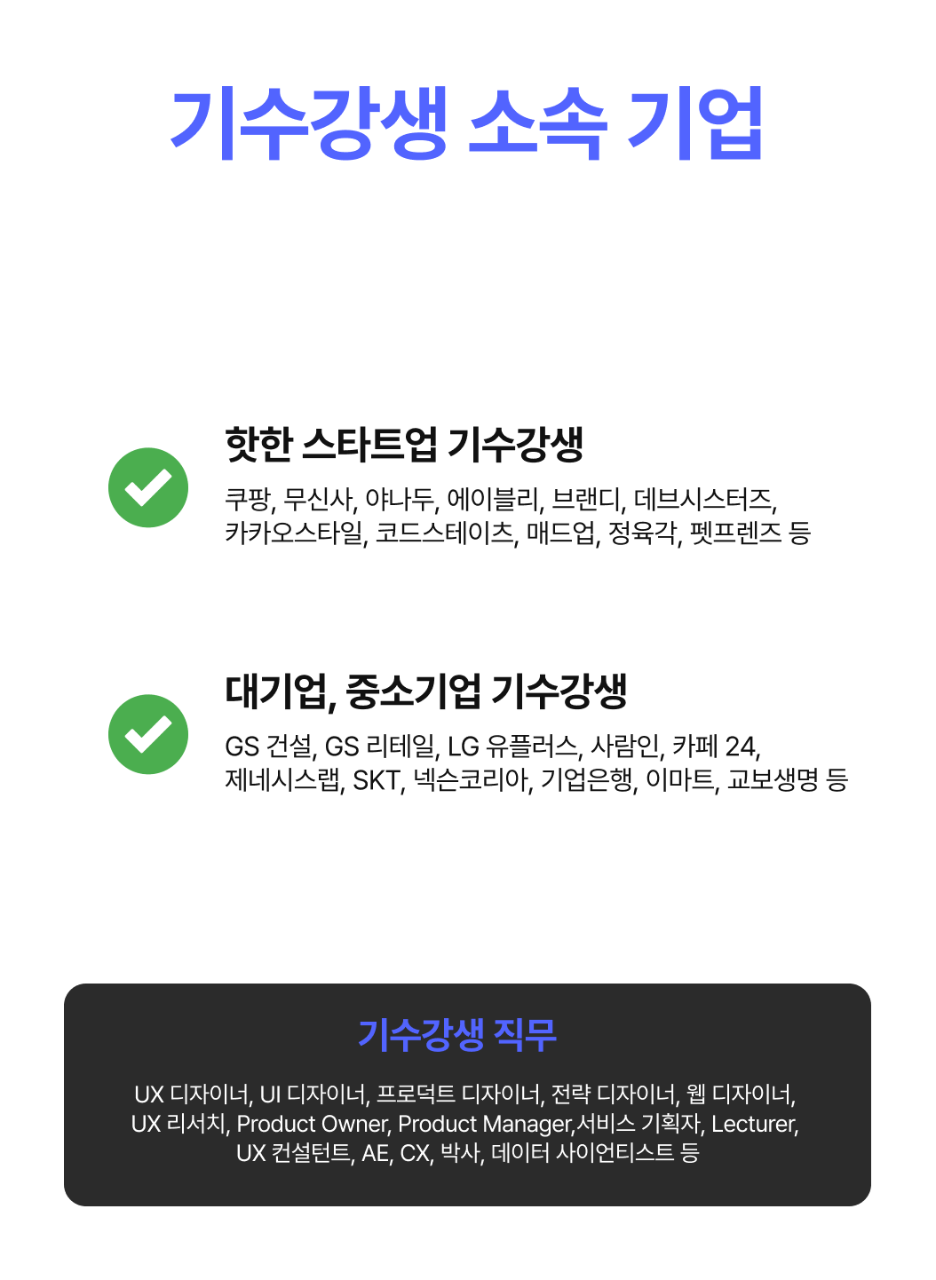 UX리서치 기수강생 소속기업-min (1).png